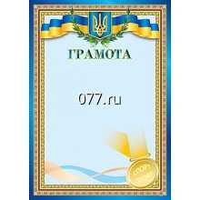 грамота