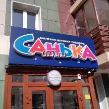 реклама наружная-изготовление на заказ