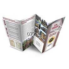 буклет-изготовление на заказ (печать)