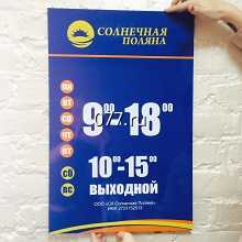 табличка режимная (вывеска с режимом работы, режимник)-изготовление на заказ