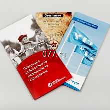 брошюра-изготовление на заказ (печать)