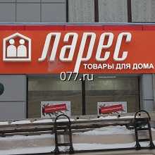 реклама наружная-изготовление на заказ