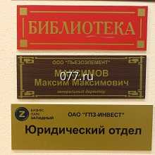 табличка (вывеска)-изготовление на заказ