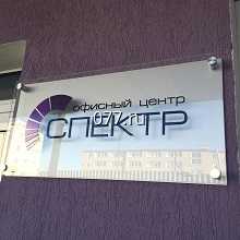 вывеска фасадная-изготовление на заказ