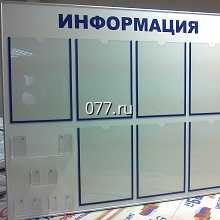 стенд (доска) информационный-изготовление на заказ