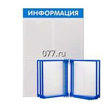 стенд (доска) информационный