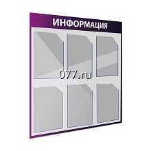 стенд (доска) информационный