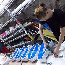 буква объемная-установка (монтаж)