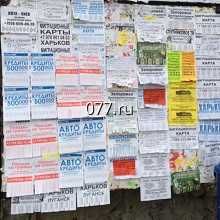 продукция рекламная-расклейка