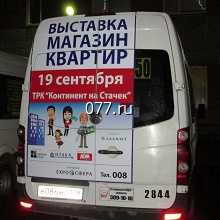 автотранспорт-размещение рекламы (бортовая реклама)