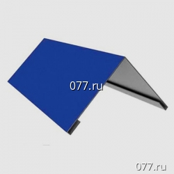 конек кровельный (планка коньковая)