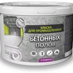 краска Бетон-ПОЛ, акриловая для бетонных полов, ВД-АК, фасадная, интерьерная, для внутренних и наружных работ