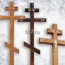 крест ритуальный (надгробный, похоронный) деревянный