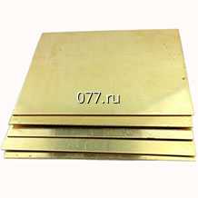 лист латунный (металлопрокат листовой) 1,2 мм ЛС59-1 х/к, матовый
