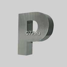 буква объемная-изготовление на заказ