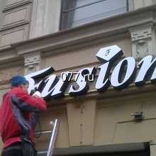 вывеска-установка (монтаж)