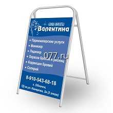 щит рекламный (штендер, мимоход, стритлайн)-изготовление на заказ