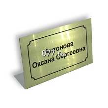 табличка офисная (вывеска кабинетная)-изготовление на заказ