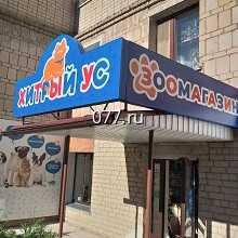 реклама наружная-изготовление на заказ