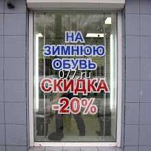 аппликация-изготовление на заказ (оклейка, наклейка пленки для рекламы наружной)