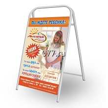 щит рекламный (штендер, мимоход, стритлайн)-дизайн (разработка)