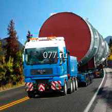 автоперевозка (доставка) негабаритных грузов (грузоперевозка автомобильная)