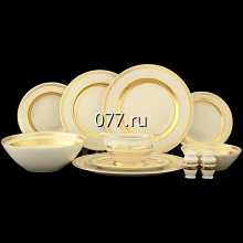 сервиз столовый (набор столовый) Цептер, фарфоровый, Роял Голд (ROYAL GOLD)