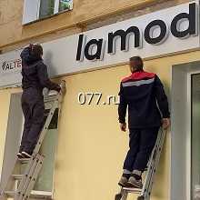 буква объемная-установка (монтаж)