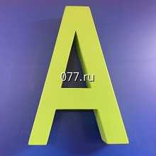 буква объемная-изготовление на заказ световая