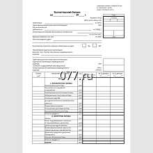 бланк бухгалтерский-изготовление на заказ (печать)