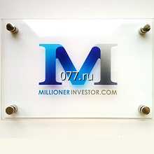 табличка (вывеска)-изготовление на заказ пластик