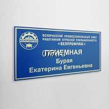 табличка офисная (вывеска кабинетная)-изготовление на заказ пластмассовая (пластиковая)