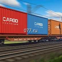 перевозка (доставка) грузов железнодорожная (грузоперевозка железнодорожным, ж/д транспортом) опасных грузов