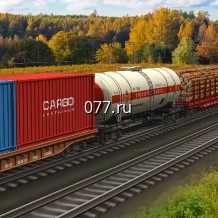 перевозка (доставка) грузов железнодорожная (грузоперевозка железнодорожным, ж/д транспортом) с сопровождением