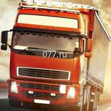 автоперевозка (доставка) грузов (грузоперевозка автомобильная)