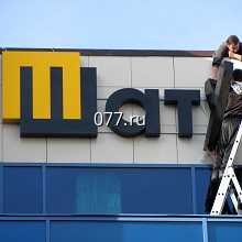 буква объемная-установка (монтаж)