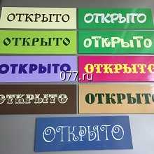 табличка (вывеска)-изготовление на заказ