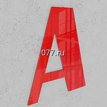 буква плоская-изготовление на заказ с подсветкой