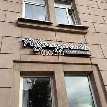 реклама наружная-изготовление на заказ