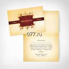 билет пригласительный (приглашение)-изготовление на заказ (печать) с индивидуальным дизайном, вырубкой (высечкой)