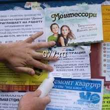 продукция рекламная-расклейка