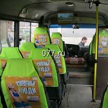 автотранспорт-размещение рекламы (внутрисалонная реклама)