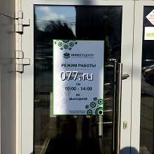 табличка режимная (вывеска с режимом работы, режимник)-изготовление на заказ