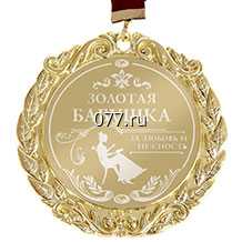 медаль-изготовление на заказ с лазерной гравировкой