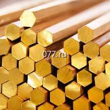 шестигранник (металлопрокат) латунный, марка ЛС59-1, диаметр 12 мм, 14 мм, 17 мм, 22 мм, 27 мм, 46 мм