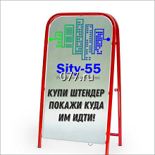щит рекламный (штендер, мимоход, стритлайн)-изготовление на заказ