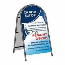 щит рекламный (штендер, мимоход, стритлайн)-изготовление на заказ