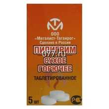 горючее сухое Пилигрим-5