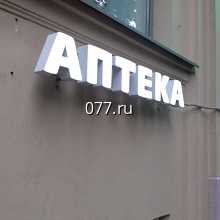 вывеска фасадная-изготовление на заказ световая