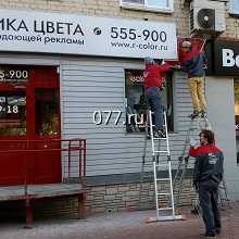 реклама наружная-установка (монтаж)